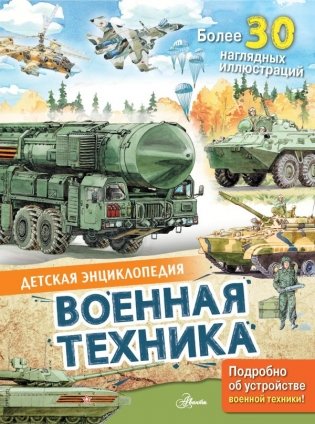 Военная техника фото книги