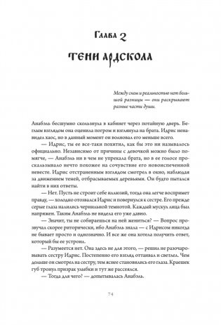 Слёзы Иссинир фото книги 3