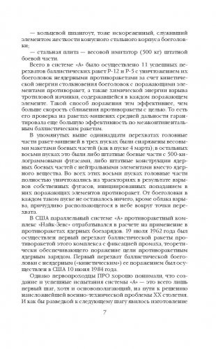 Противоракетный щит над Москвой. История создания системы ПРО фото книги 6