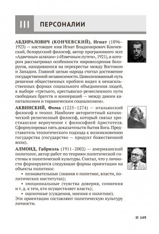 Обществоведение. 9—11 классы. Термины и персоналии фото книги 12