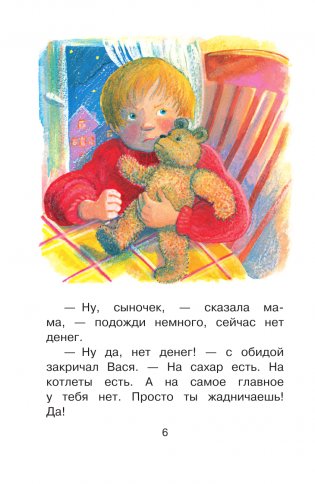 Не буду просить прощения фото книги 7