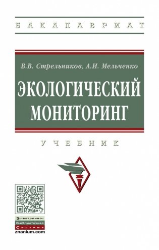 Экологический мониторинг фото книги
