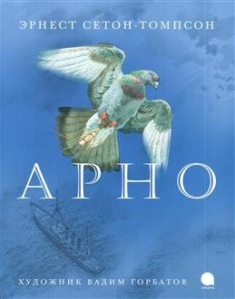 Арно фото книги