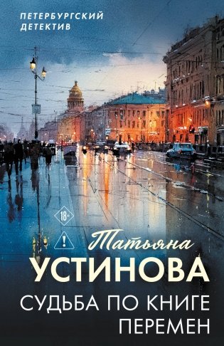 Судьба по книге перемен фото книги