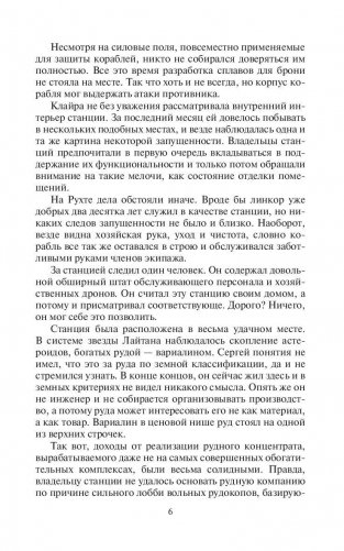 Одиночка. Патриот фото книги 7