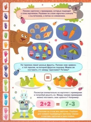 Книга-лото. Учимся считать фото книги 4