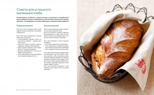 Домашний хлеб. Более 100 рецептов для духовки и хлебопечки фото книги 5