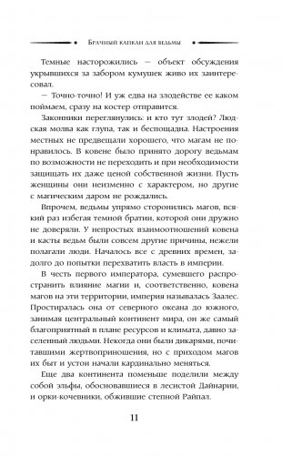 Брачный капкан для ведьмы фото книги 12