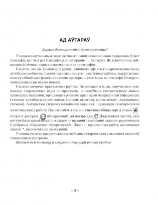 Геаграфія Беларусі. 9 клас. Сшытак для практычных работ. ГРЫФ фото книги 2