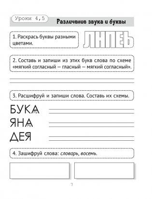Русский язык. 2 класс. Рабочая тетрадь фото книги 6