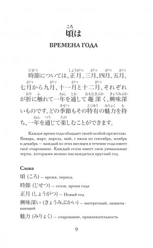 Записки у изголовья. Уровень 1 = Makura no Sōshi фото книги 11