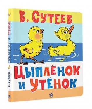 Цыпленок и Утенок фото книги