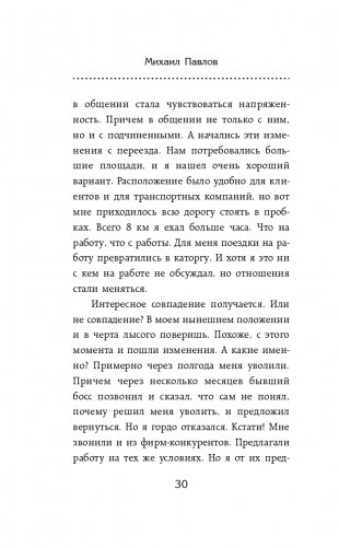 Из долгов к миллионам. Метод тайной комнаты фото книги 32
