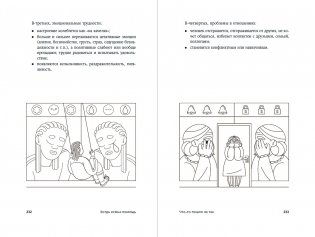 Со мной все в порядке: Доказательная психология для ментального здоровья фото книги 5