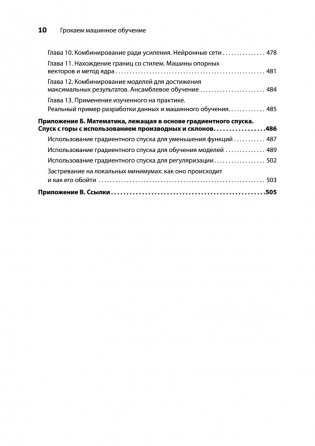 Грокаем машинное обучение фото книги 7