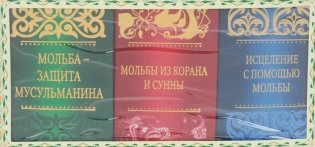 Подарок верующему (комплект из 3 книг) (количество томов: 3) фото книги