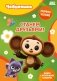Станем друзьями! фото книги маленькое 2