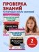 Тематический контроль знаний. Математика. Русский язык. 2 класс. Комплект 2 книги фото книги маленькое 2