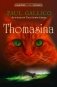 Thomasina фото книги маленькое 2