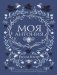 Моя Антония фото книги маленькое 2