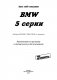 BMW 5 серии. Модели E60/E61 с 2003-2010 года выпуска. Руководство по ремонту и техническому обслуживанию фото книги маленькое 3