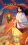 Печать Кощея (#2) фото книги маленькое 2