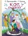 Кот в сапогах и Людоед фото книги маленькое 2