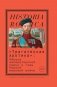 «Трагическая эротика»: Образы императорской семьи в годы Первой мировой войны. 4-е изд. фото книги маленькое 2