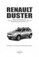 Renault Duster c 2010 года. Руководство по ремонту и техническому обслуживанию фото книги маленькое 11