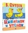 Цыпленок и Утенок фото книги маленькое 2