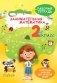 Занимательная математика. 2 кл.: рабочая тетрадь фото книги маленькое 2