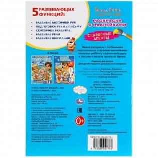 Сказочные агенты. Наклей и раскрась малый формат. Ганзель, Гретель и агентство магии фото книги 6