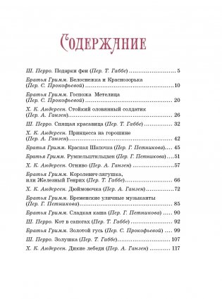 Знаменитые сказки зарубежных писателей фото книги 2