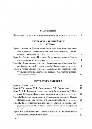 Русская литература в 9 классе. Учебно-методическое пособие для учителей фото книги 4