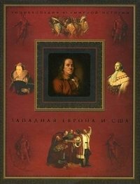 Западная Европа и США фото книги