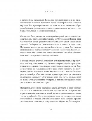 Когда все рушится. Сердечный совет в трудные времена фото книги 2