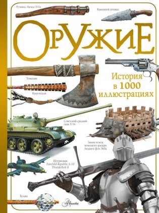 Оружие фото книги