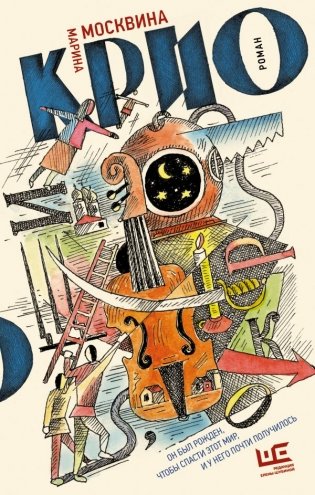 Крио: роман фото книги