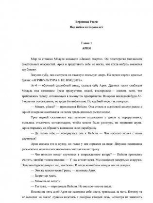 Под небом, которого нет фото книги 2