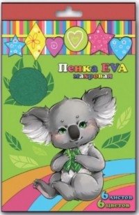 Пенка EVA цветная, махровая, А4, 6 листов, 6 цветов фото книги