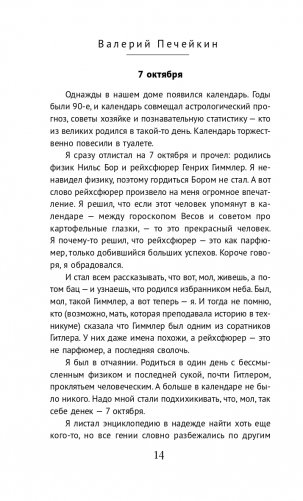 Стеклянный человек фото книги 15