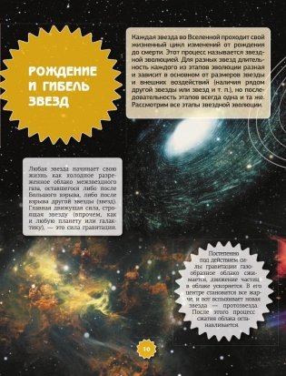 Вселенная и космос фото книги 11