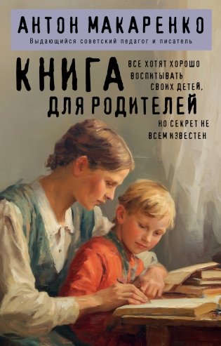 Книга для родителей фото книги