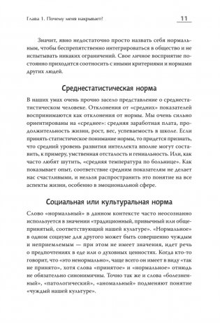 Эмоциональный шторм: что делать, когда тебя накрывает. Успокойся. Прямо сейчас фото книги 7
