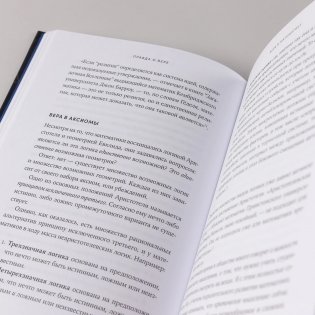 Поверь и увидишь: Путь ученого от атеизма к вере фото книги 9