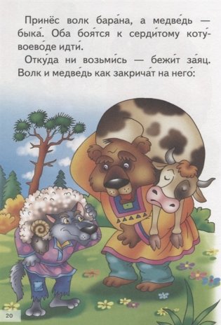 Сказки для малышей фото книги 6