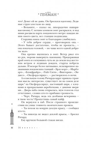 Никогде фото книги 12