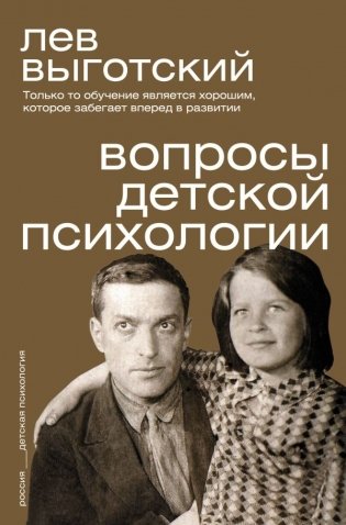 Вопросы детской психологии фото книги