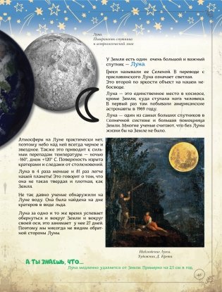 Что такое астрономия и как люди ее используют? Энциклопедия фото книги 6