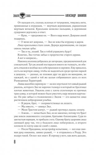 Пусть умрут наши враги фото книги 8